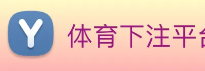 体育下注平台 logo
